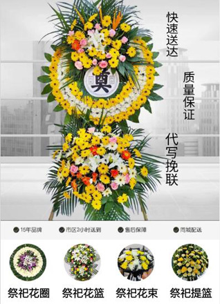 山东青岛黄岛区六汪镇墨得水一村花圈代送